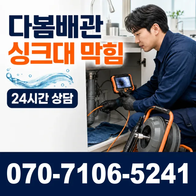 경기 여주시 점곡길 변기뚫기 상담 이미지 1