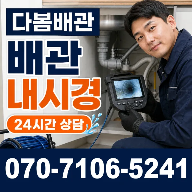 경기 여주시 점곡길 변기뚫기 상담 이미지 3