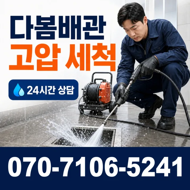 경기 여주시 점곡길 변기뚫기 상담 이미지 4