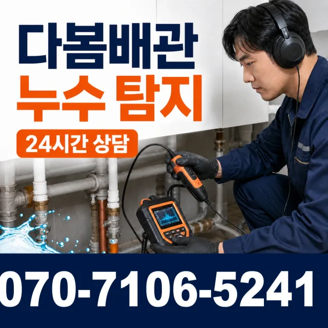 경기 여주시 점곡길 변기뚫기 상담 이미지 5