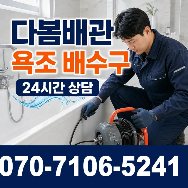 경기 여주시 점곡길 변기뚫기 상담 이미지 6